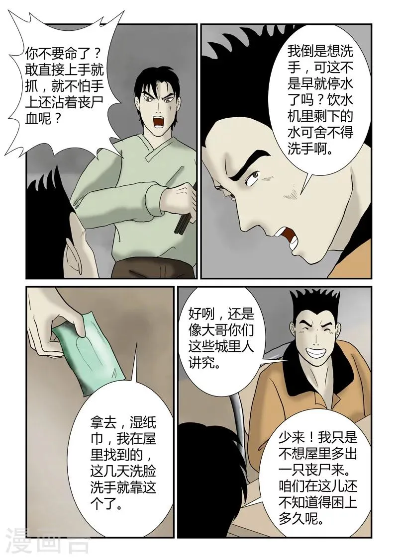 第35话 短暂的安宁 第5页