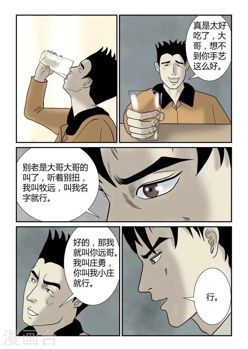 第35话 短暂的安宁 第7页