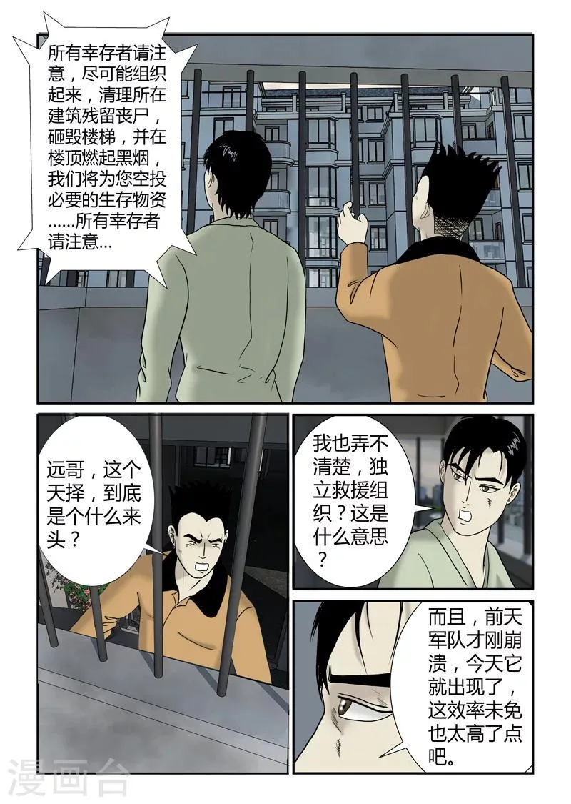 第36话 静观其变 第2页