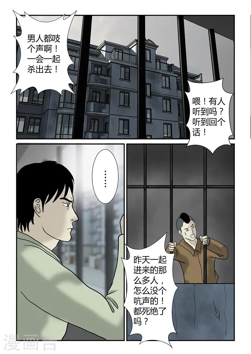 第36话 静观其变 第4页