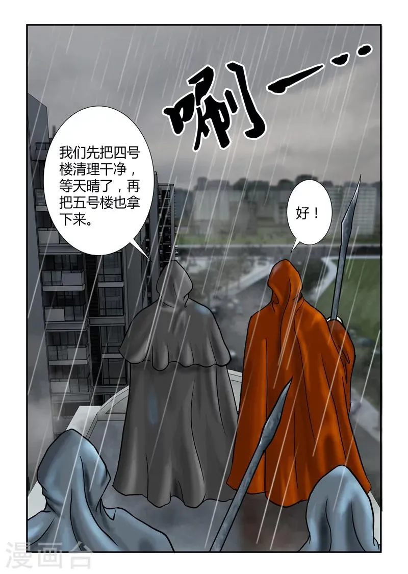 第37话 坐困愁城 第20页