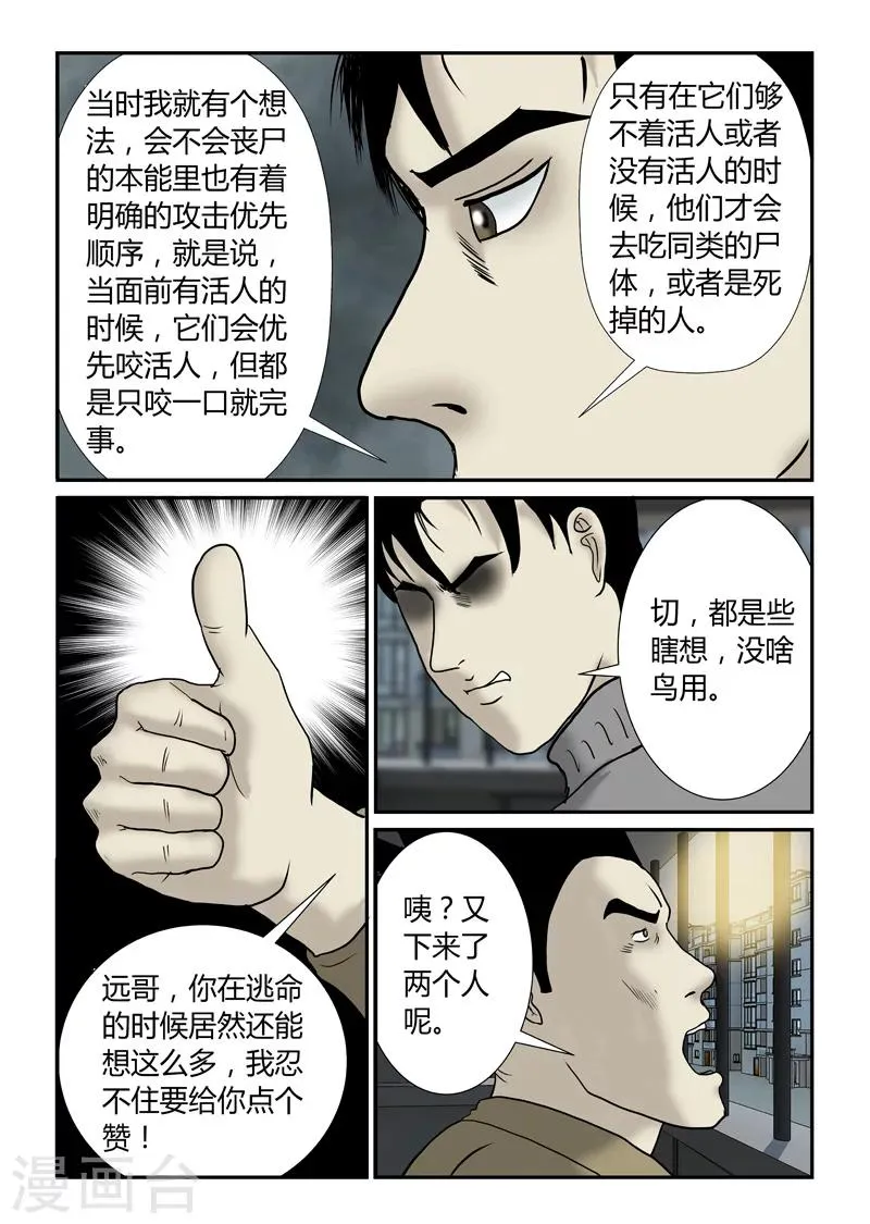 第39话 堵门 第12页