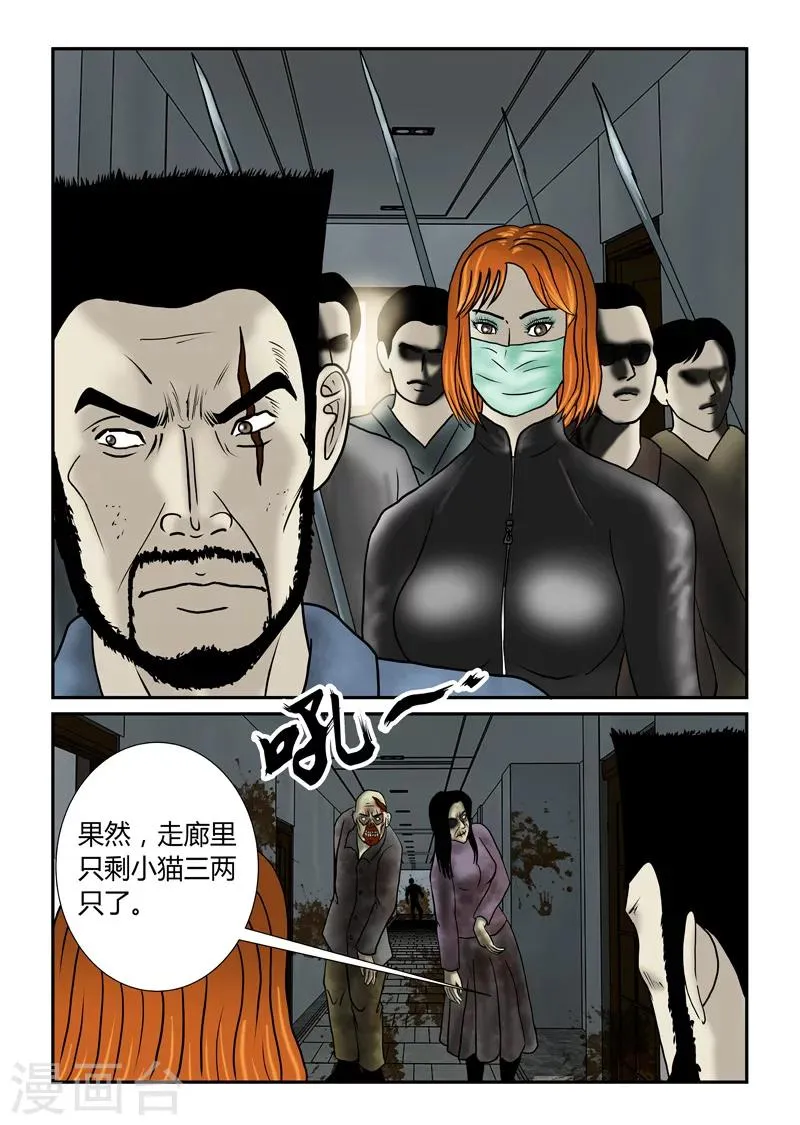 第41话 硬碰硬 第9页