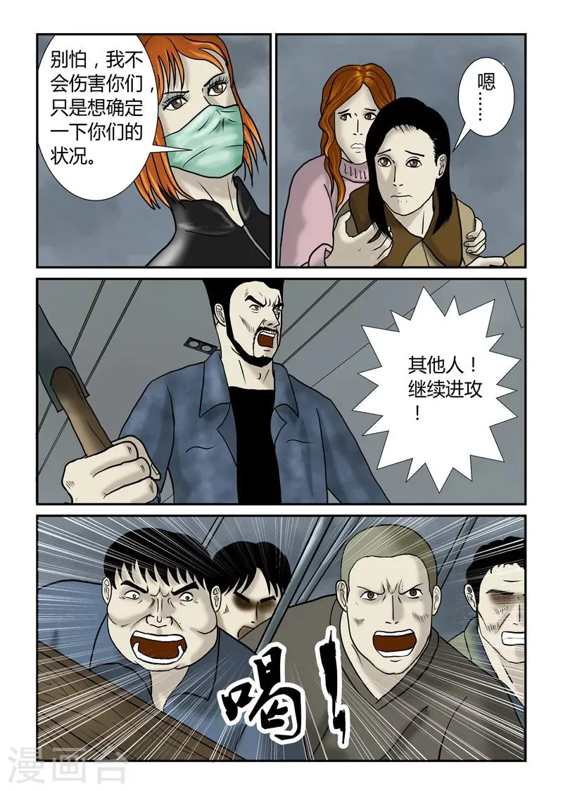 第41话 硬碰硬 第15页