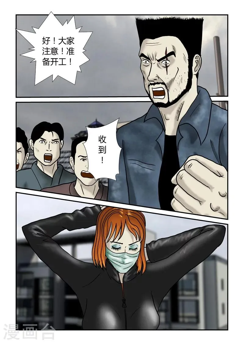 第40话 诱尸台 第8页