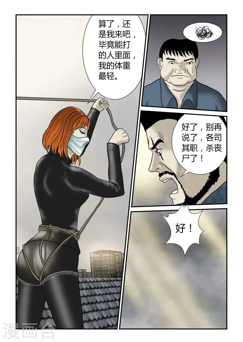 第40话 诱尸台 第10页