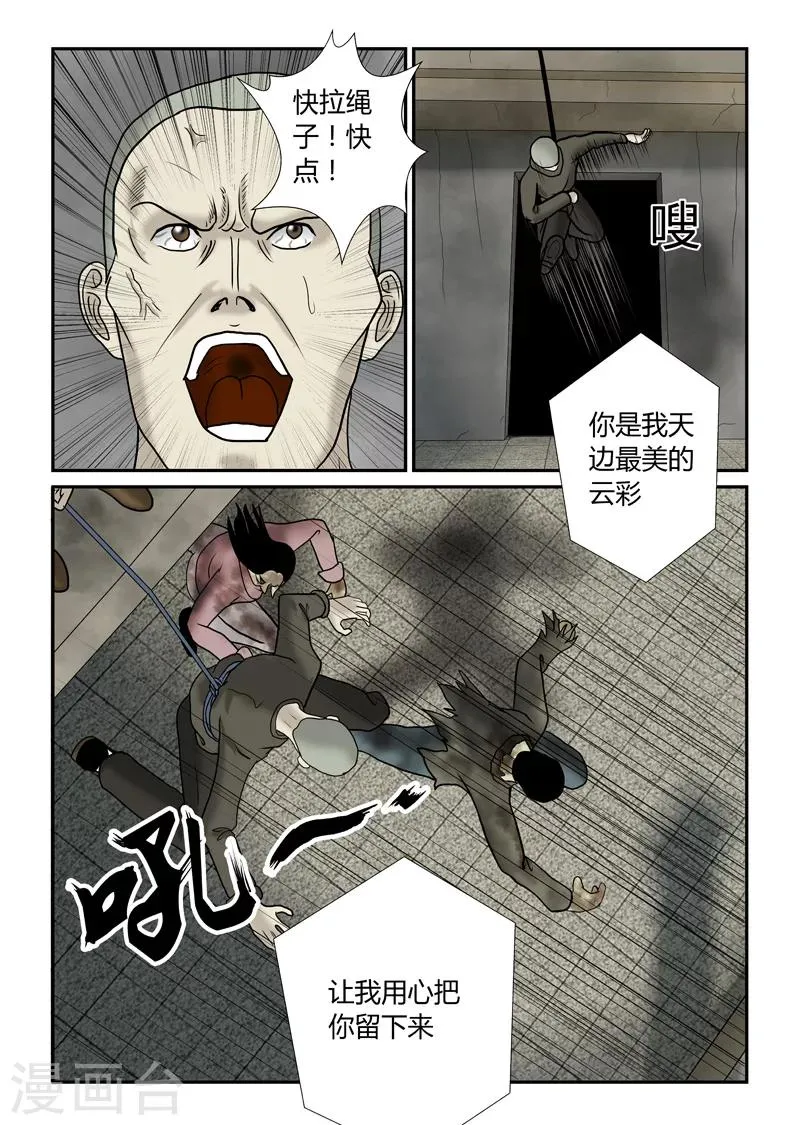 第40话 诱尸台 第17页