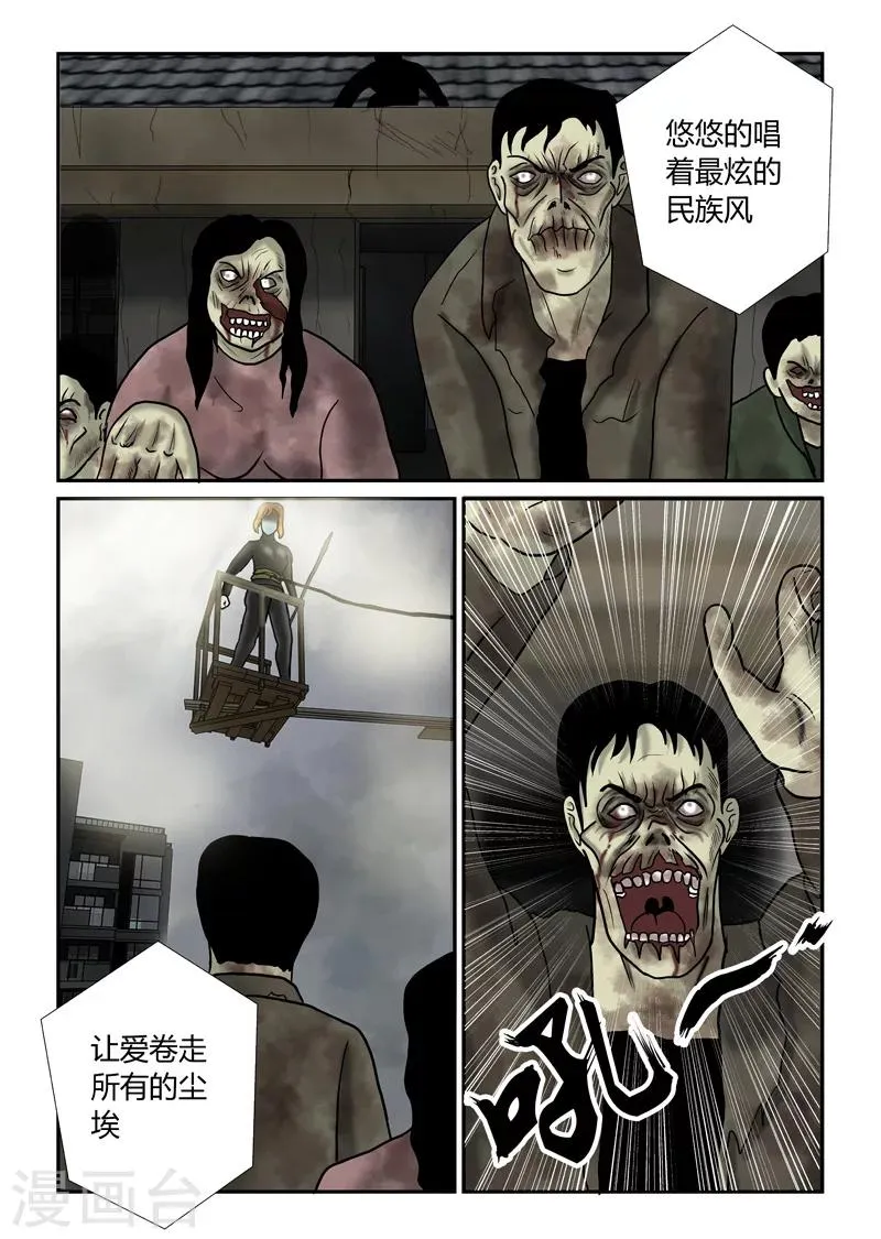 第40话 诱尸台 第18页