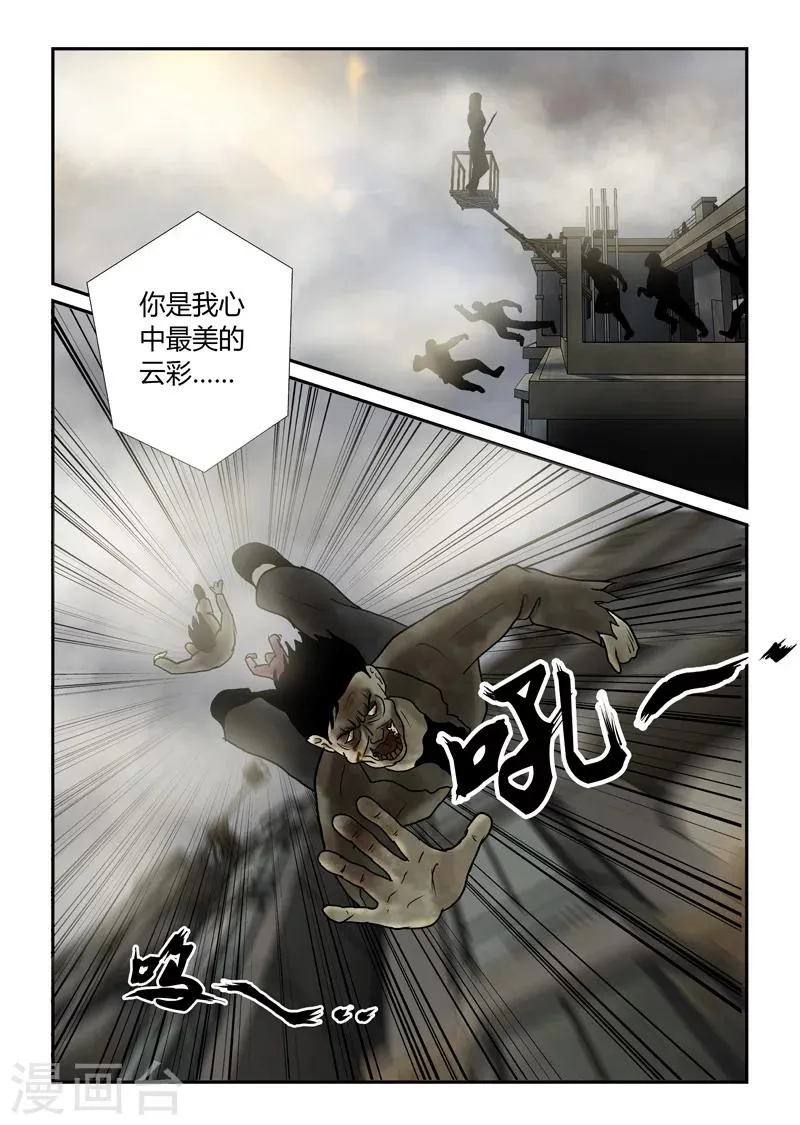 第40话 诱尸台 第20页