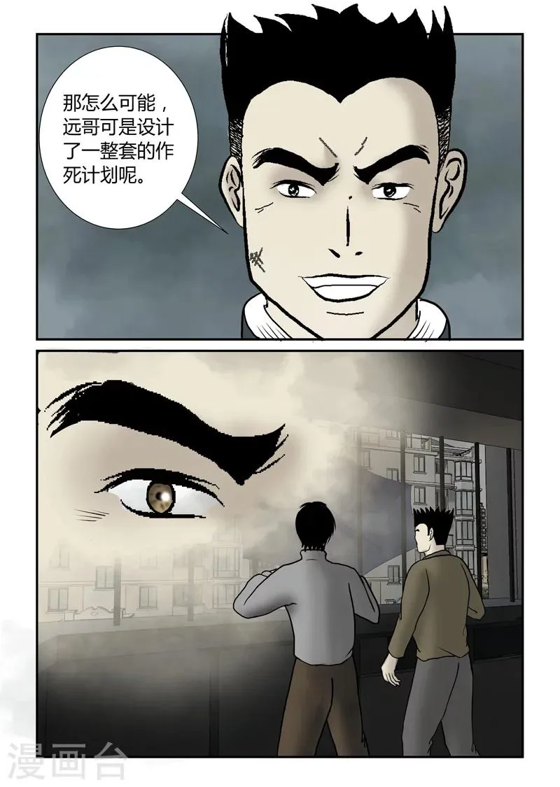 第42话 作死 第4页