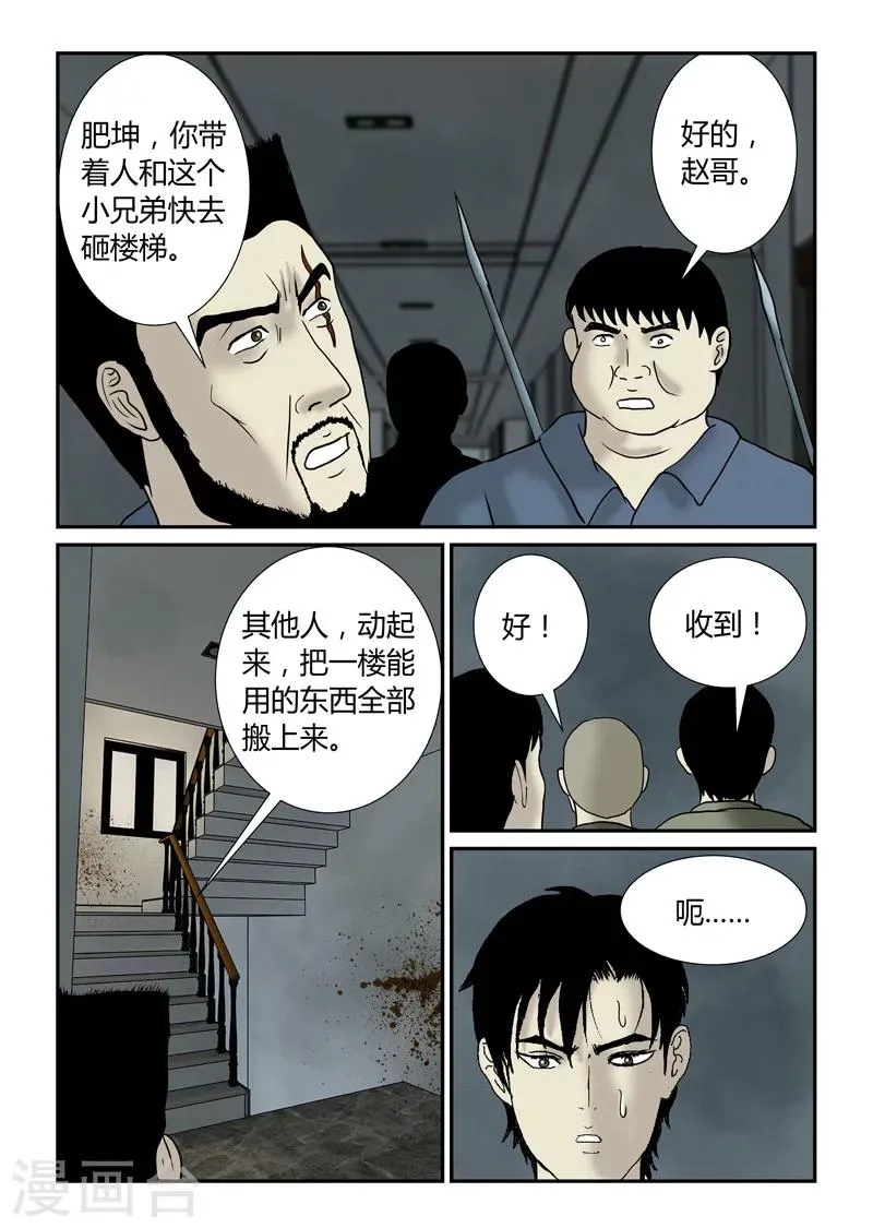 第43话 继续作死 第6页