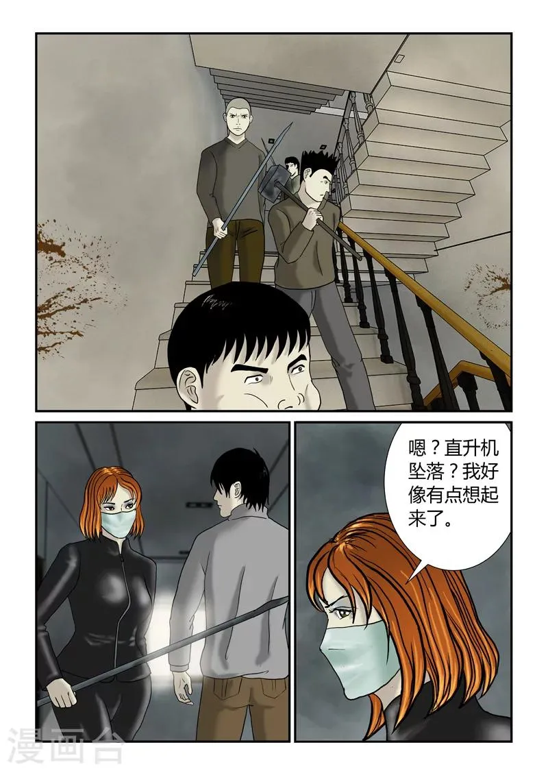 第43话 继续作死 第7页