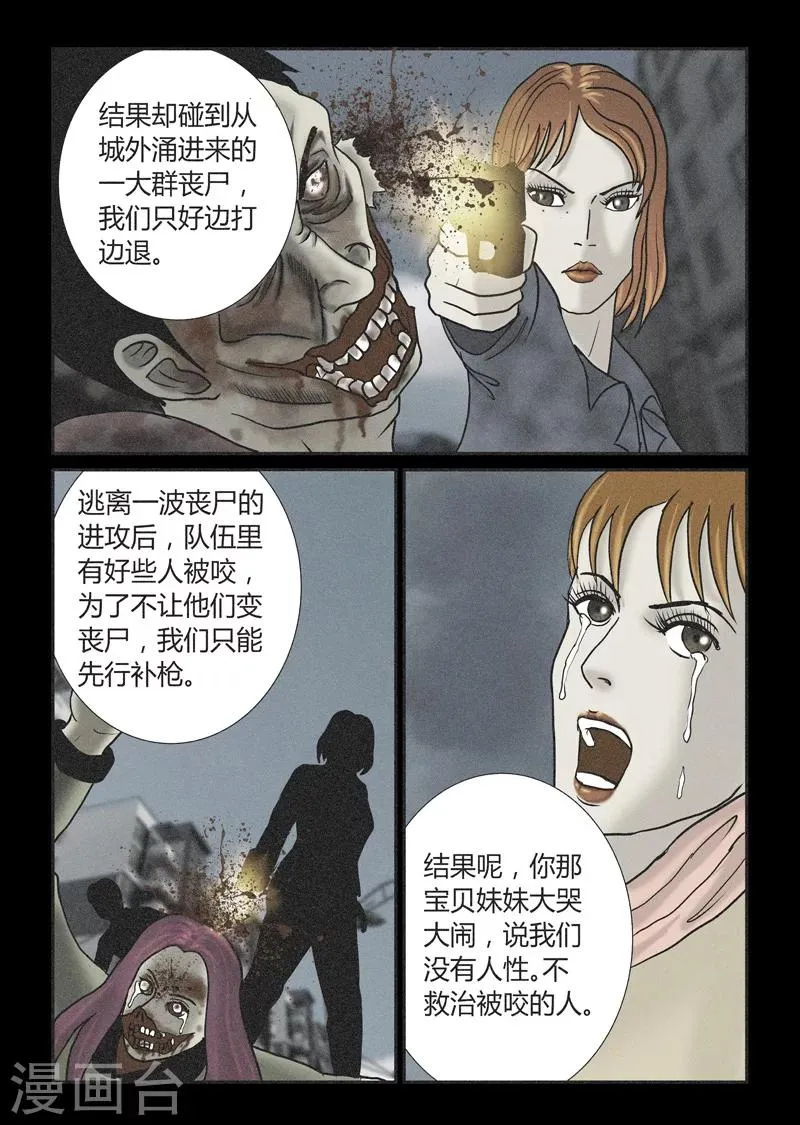 第43话 继续作死 第11页