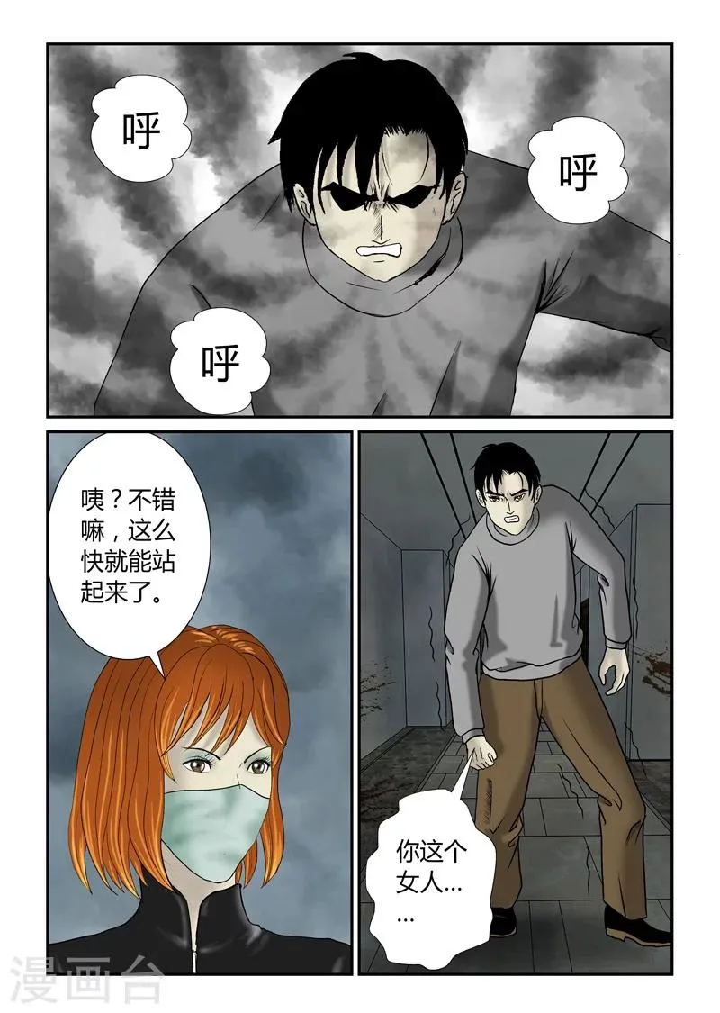 第44话 凶女人 第2页