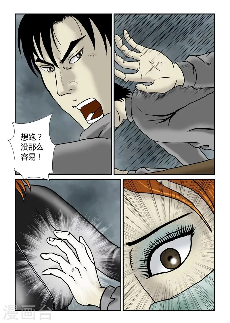 第44话 凶女人 第8页