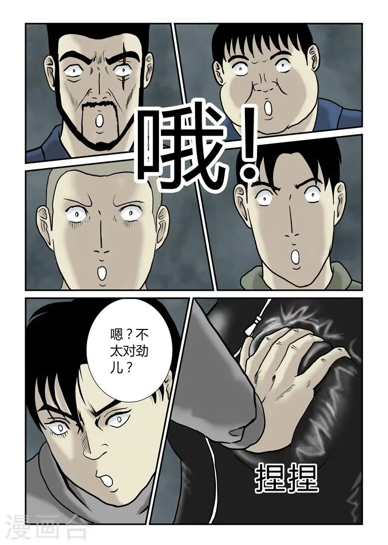 第44话 凶女人 第11页