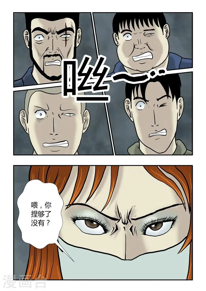 第44话 凶女人 第12页