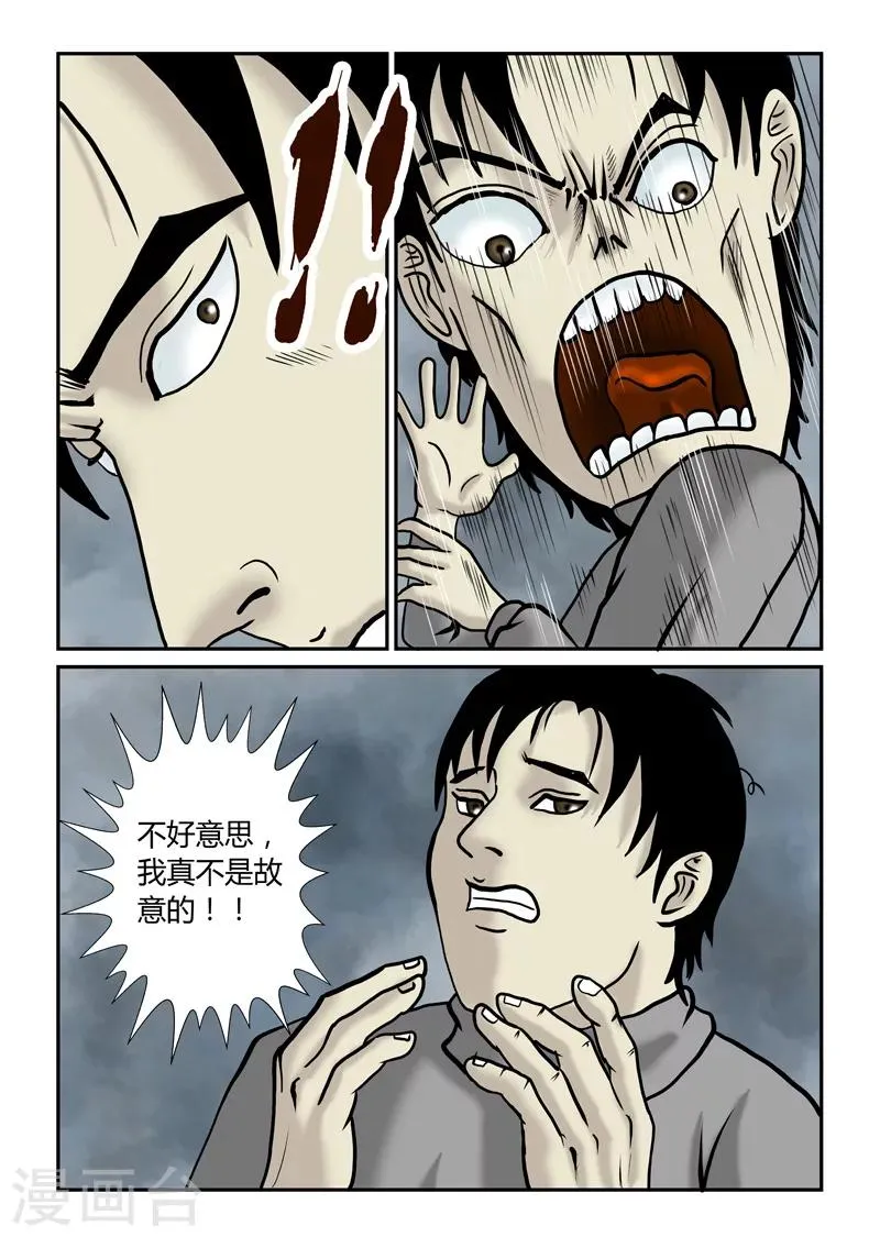 第44话 凶女人 第13页