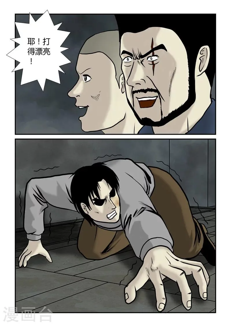 第44话 凶女人 第16页