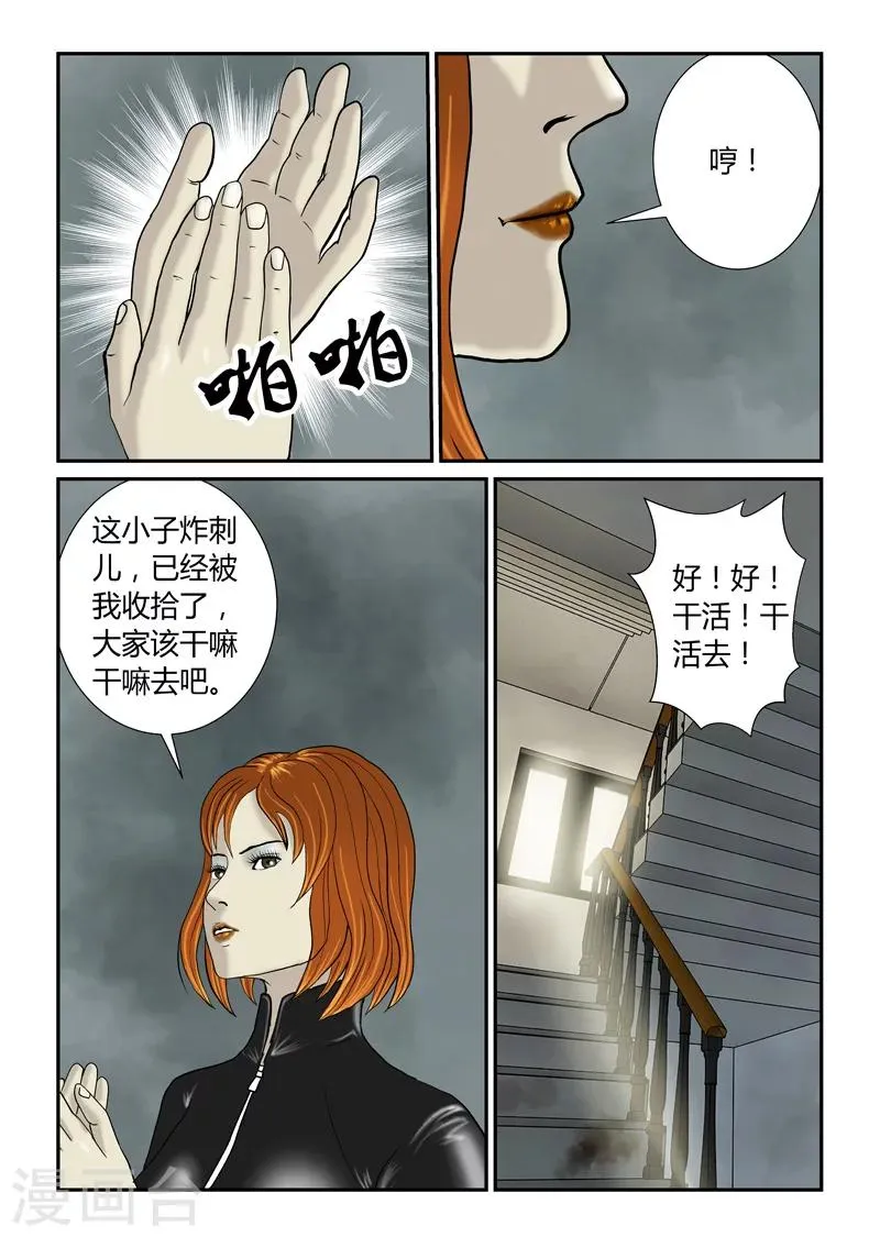 第44话 凶女人 第18页