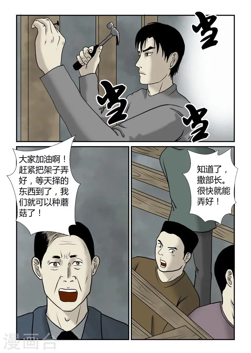 第47话 基本劳动力 第7页