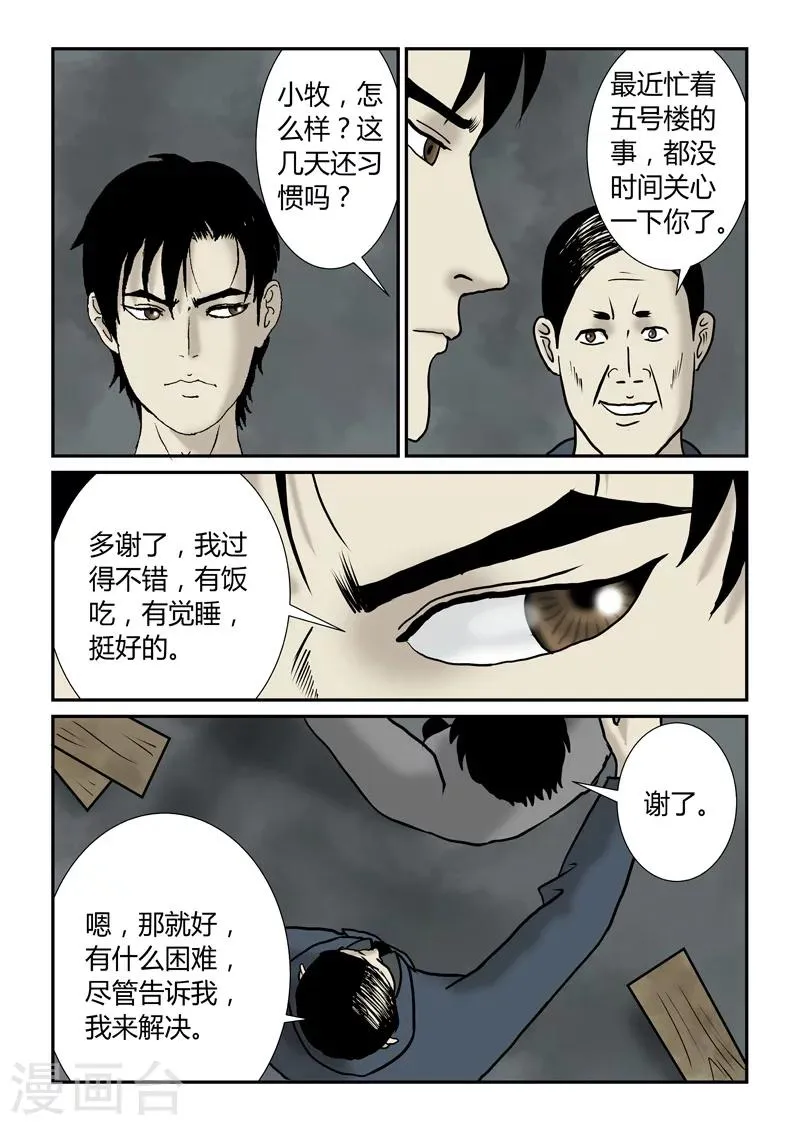 第47话 基本劳动力 第8页