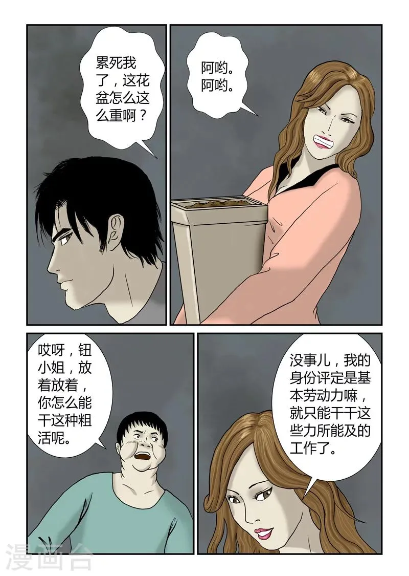 第47话 基本劳动力 第9页