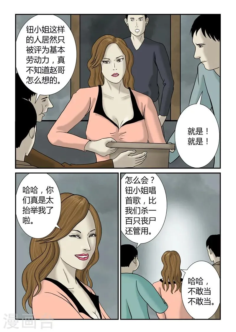 第47话 基本劳动力 第10页