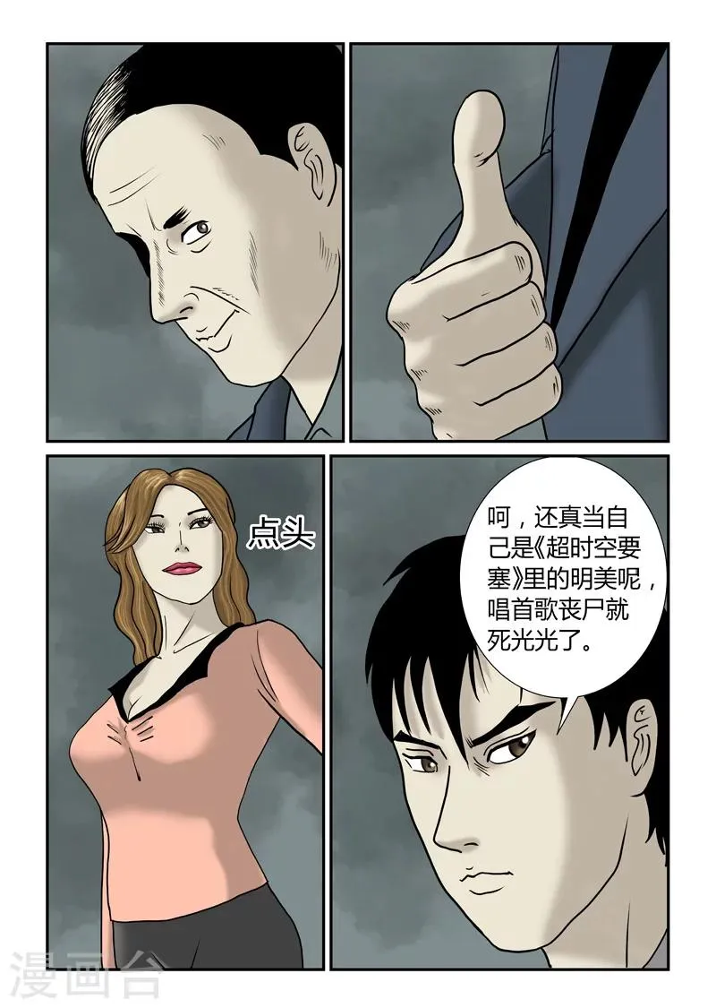 第47话 基本劳动力 第11页