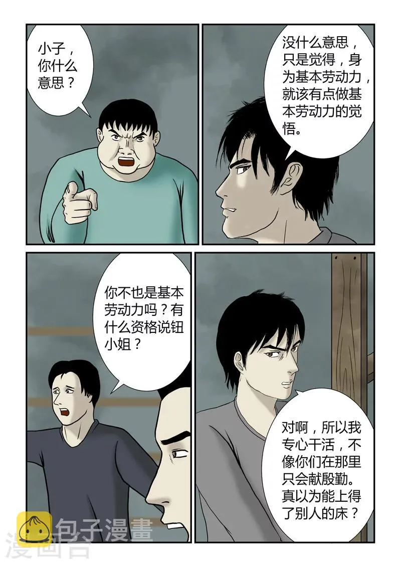 第47话 基本劳动力 第12页