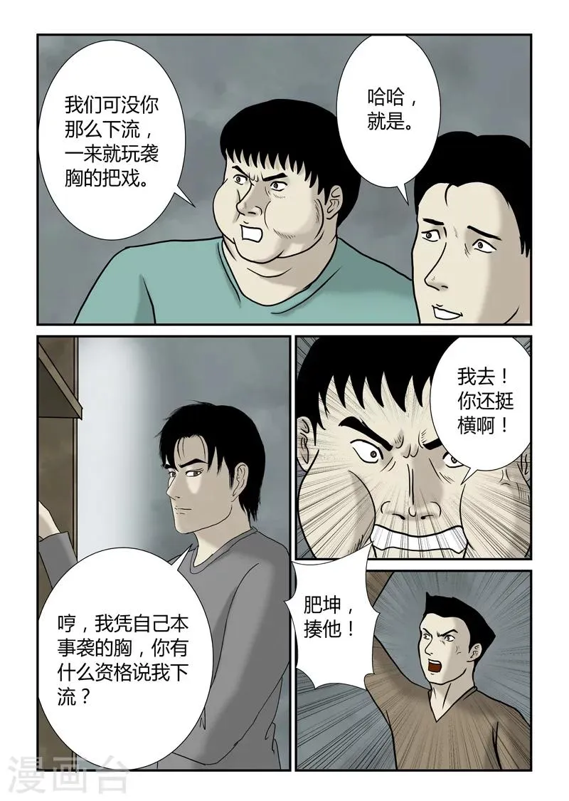 第47话 基本劳动力 第13页