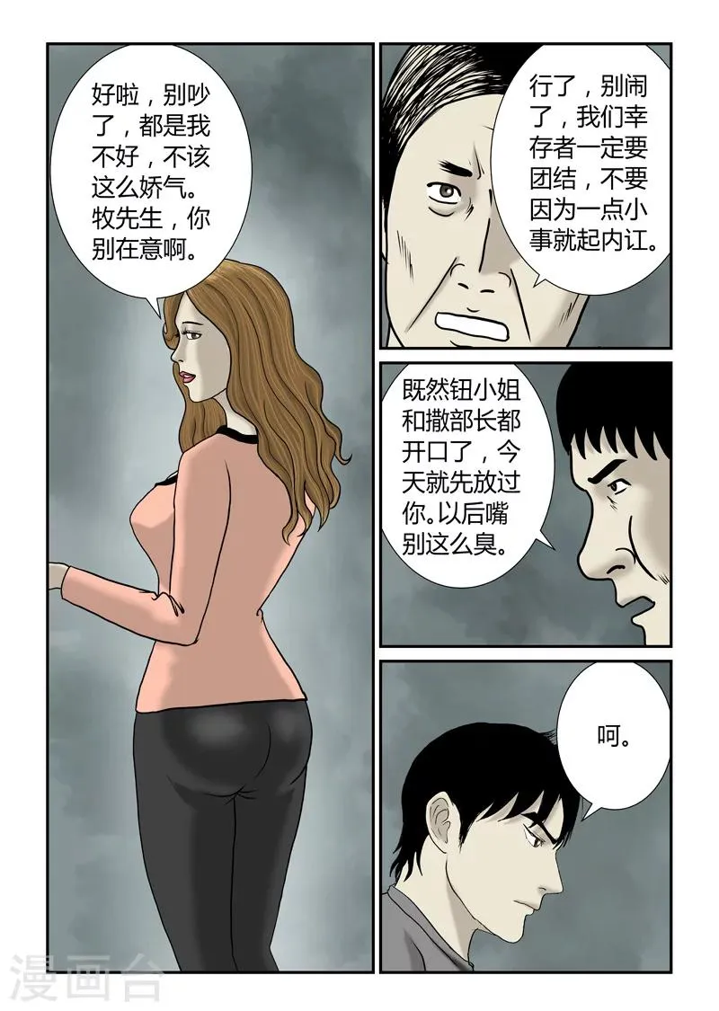 第47话 基本劳动力 第14页