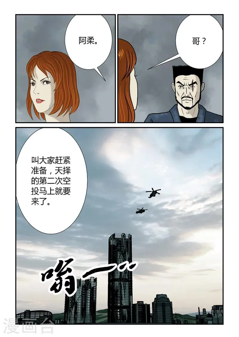 第47话 基本劳动力 第16页