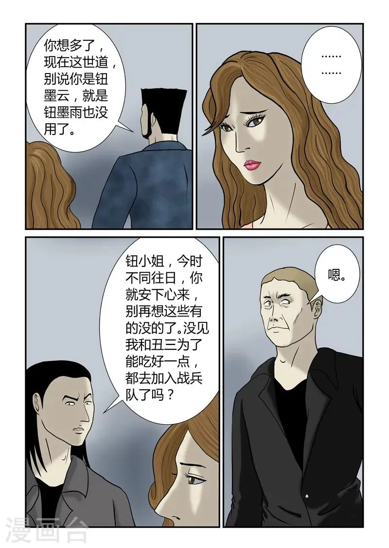 第48话 第二次空投 第8页