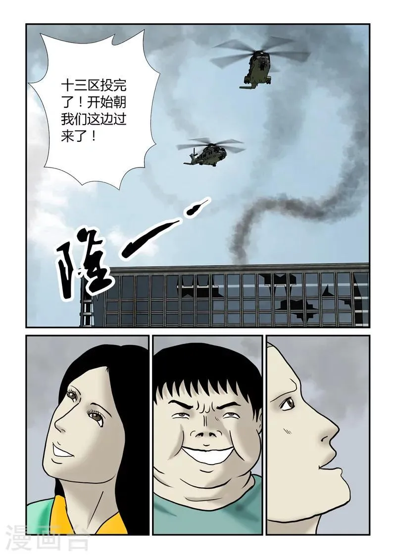 第48话 第二次空投 第10页
