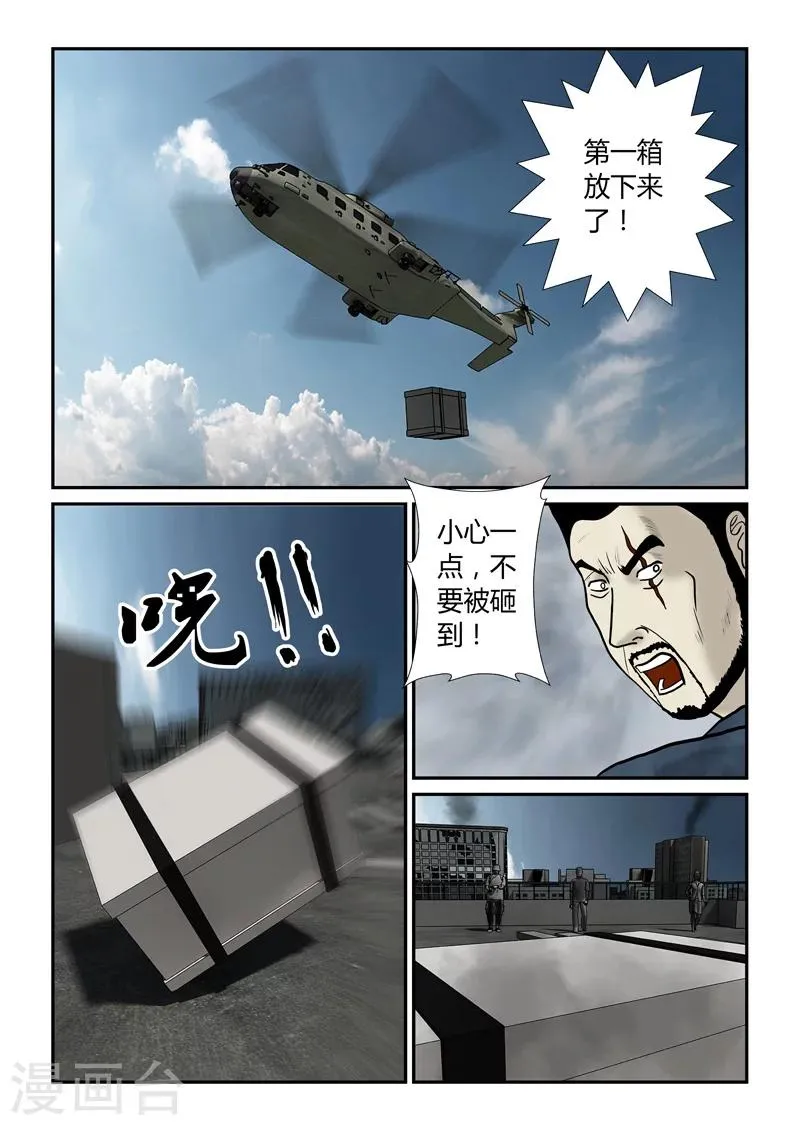 第48话 第二次空投 第12页