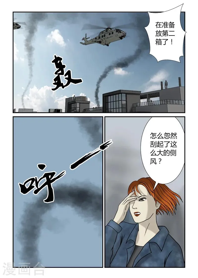 第48话 第二次空投 第13页