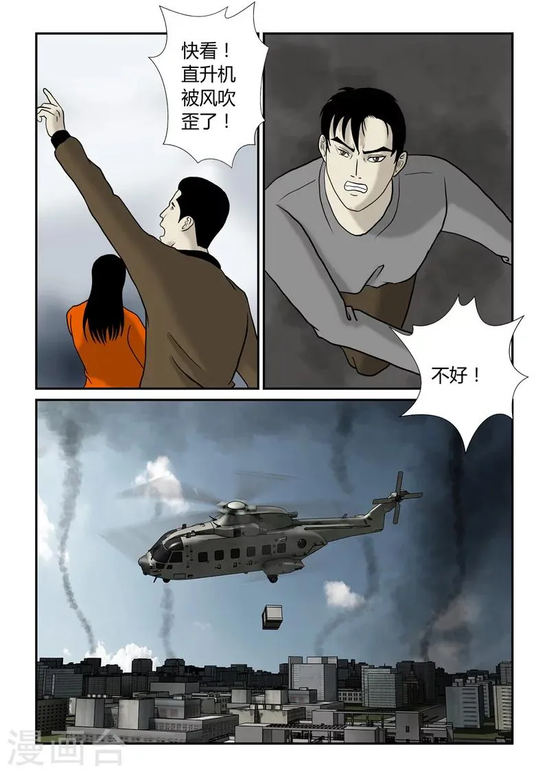 第48话 第二次空投 第14页
