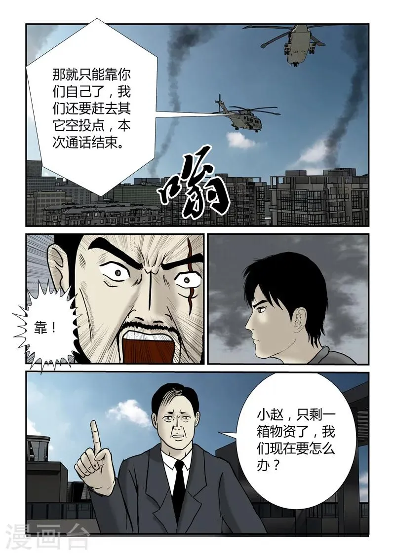 第48话 第二次空投 第17页