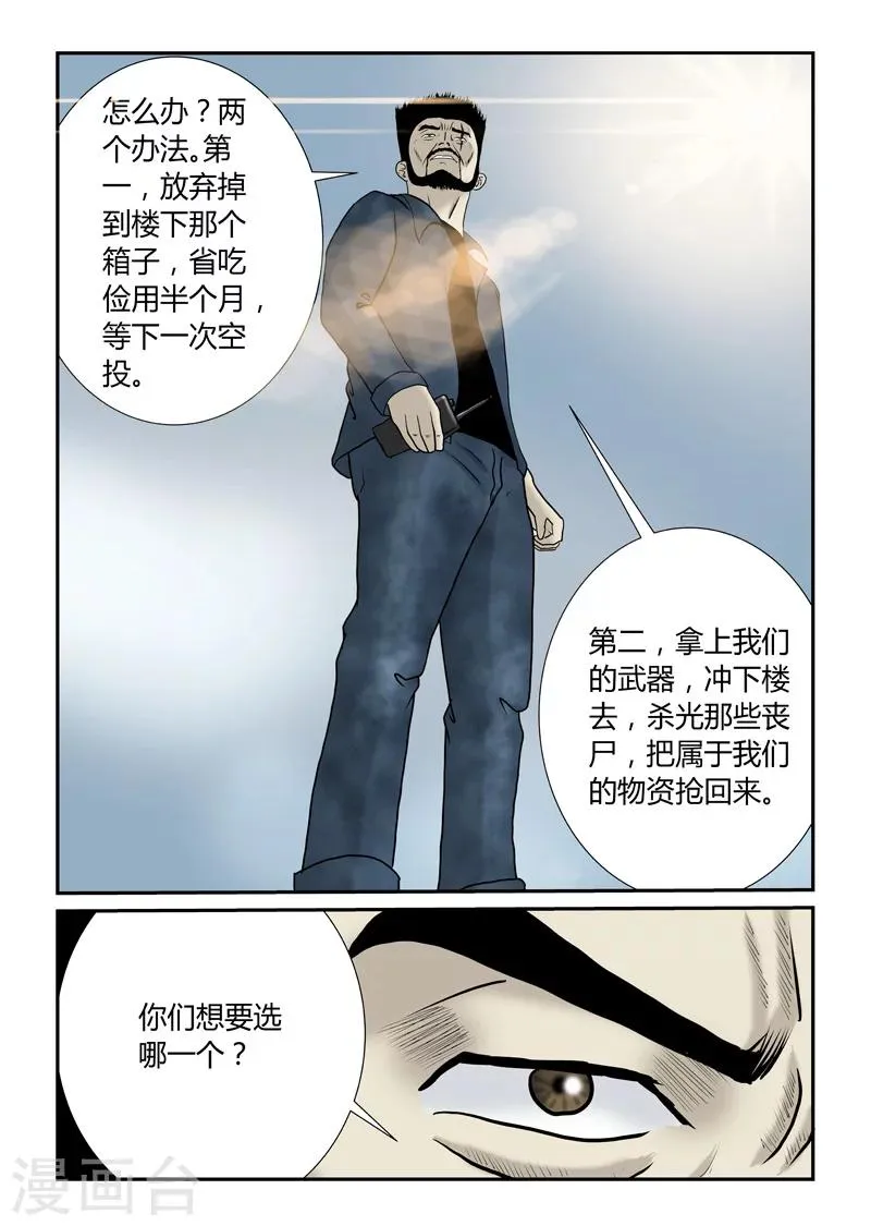 第48话 第二次空投 第18页