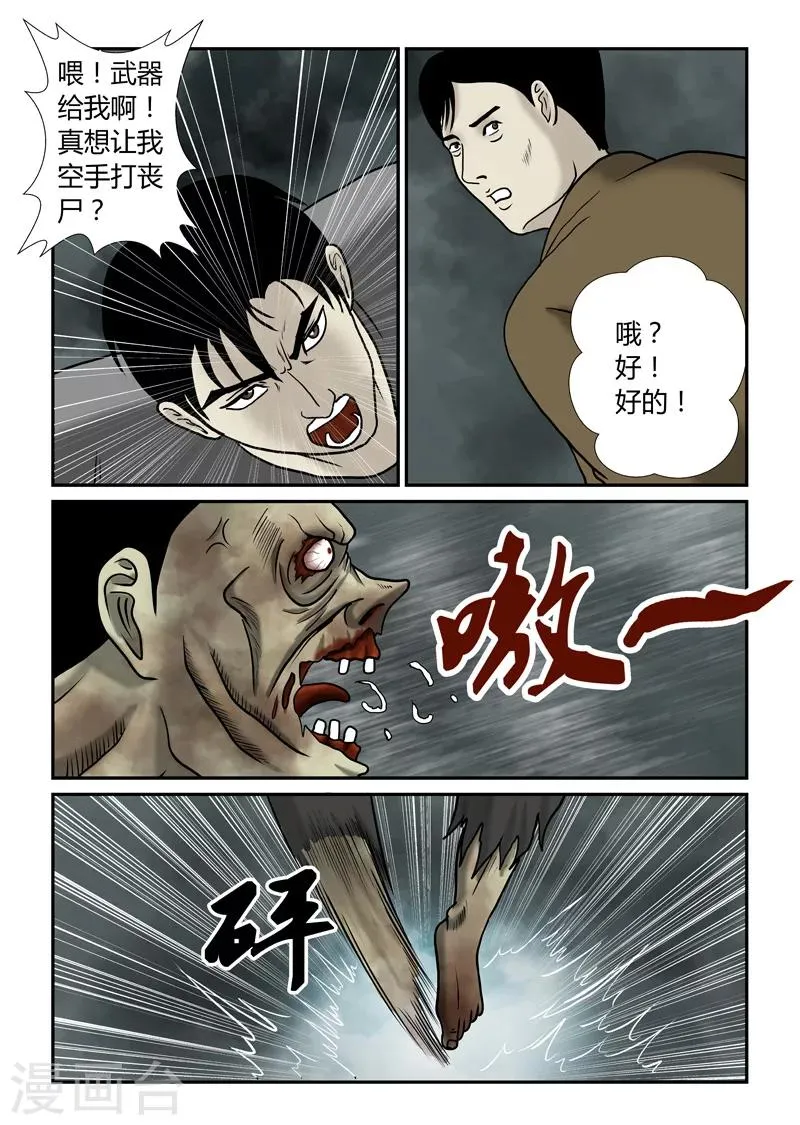 第52话 一声枪响 第8页