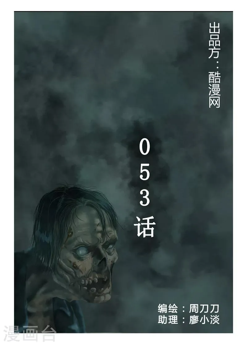 第53话 我要你们死啊 第1页