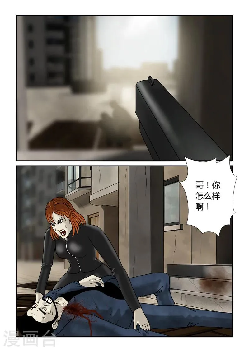 第53话 我要你们死啊 第2页