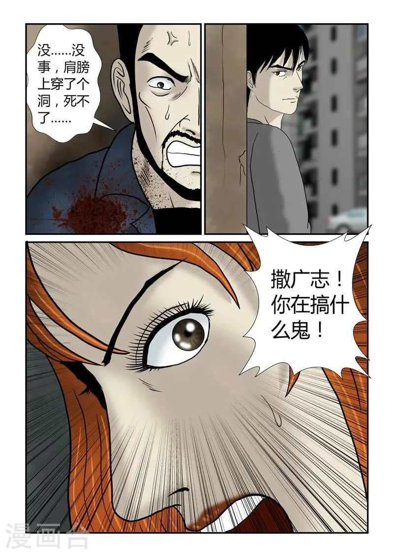 第53话 我要你们死啊 第3页