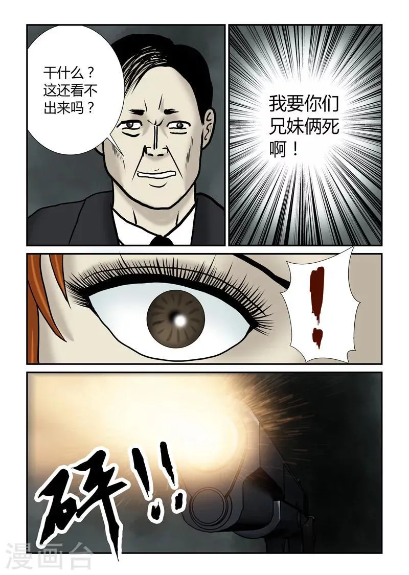 第53话 我要你们死啊 第4页