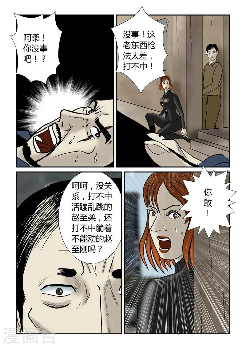 第53话 我要你们死啊 第6页