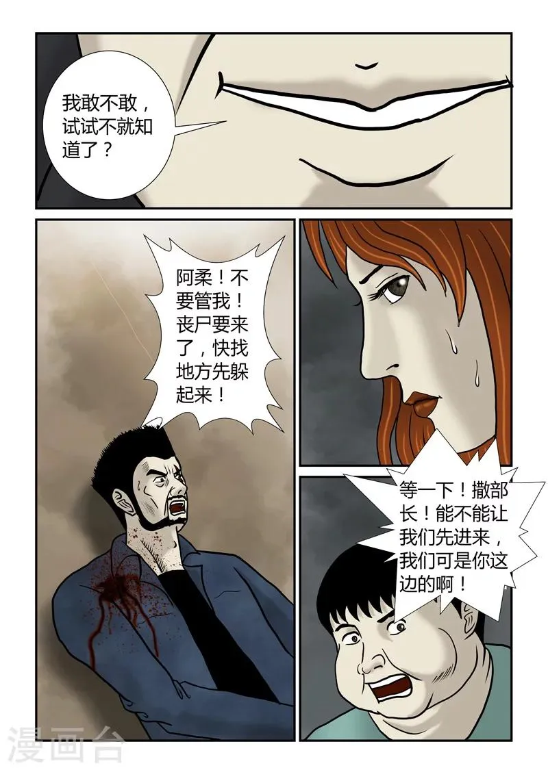 第53话 我要你们死啊 第7页
