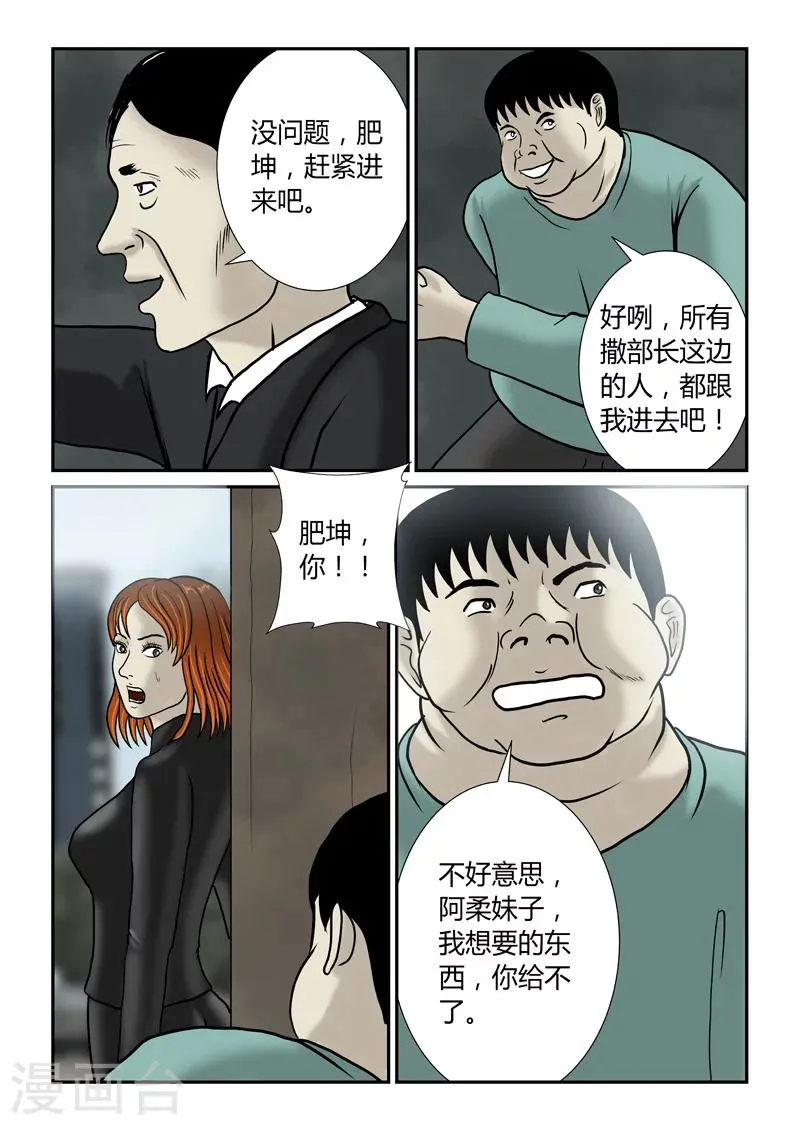 第53话 我要你们死啊 第8页