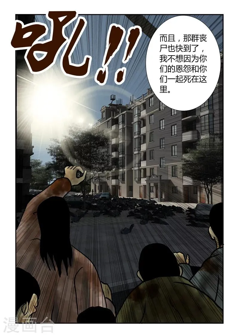 第53话 我要你们死啊 第9页