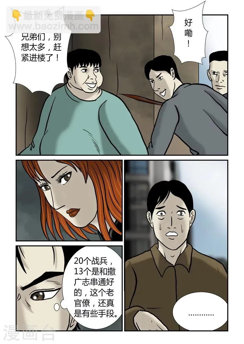 第53话 我要你们死啊 第10页